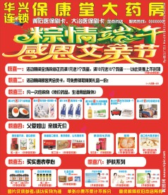 药店宣传单