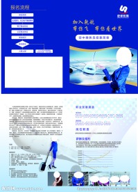 空乘招生