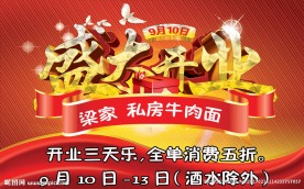 牛肉面海报