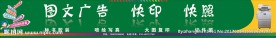 复印店广告
