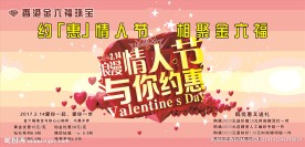 情人节舞台背景