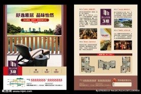 房地产DM宣传单页设计