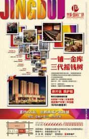 房地产商业商铺报广DM宣传设计