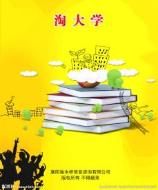 淘大学