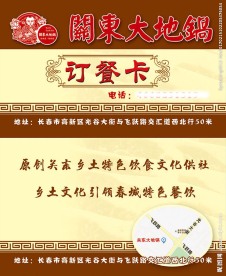 订餐卡