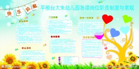 幼儿园规章制度