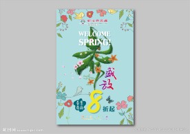 春盛放