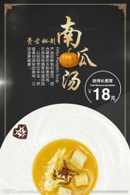 南瓜汤