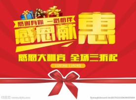 感恩节促销海报