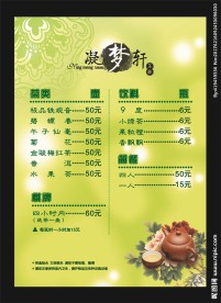 棋牌馆茶饮料酒水单