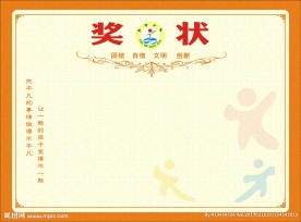 小学幼儿园奖状