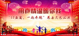 真情温暖你我 奔跑慈善文艺汇演