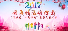 用真情温暖你我 奔跑 慈善文艺