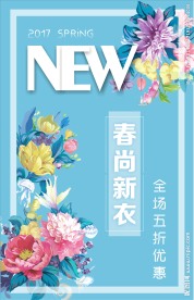 春季上新