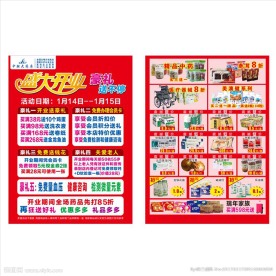 中联大药房传单