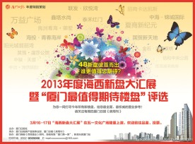 2013期待楼盘破茧