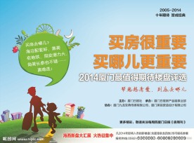 2014期待楼盘