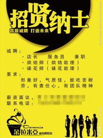 朵拉米亚招聘