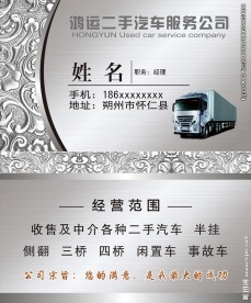 二手车服务公司名片