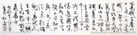 草书李白诗