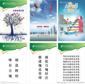 合规宣传
