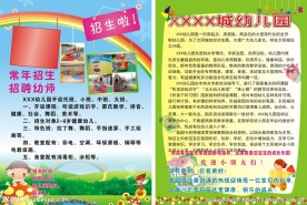幼儿园宣传单