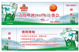 青岛啤酒 醉美罐 抽奖券