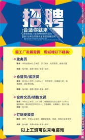 招工
