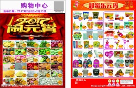超市宣传单