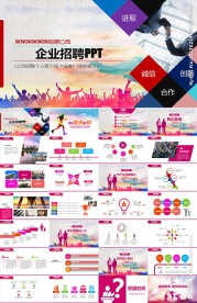 企业招聘人力资源招聘会PPT