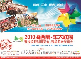 2010房车联展