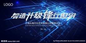 科技 黑色 会议