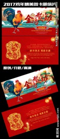 金鸡贺除夕贺卡