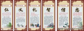 中华传统美德