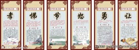 中华传统美德
