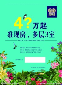 房地产春季DM单页