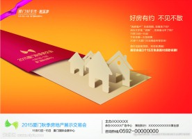 2015秋季房交会
