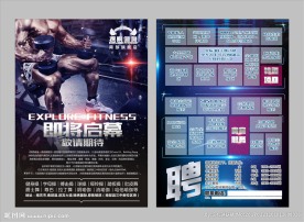 健身宣传单