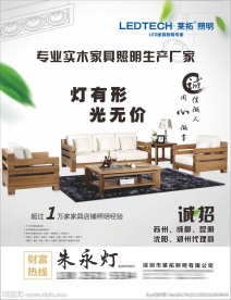 家具照明灯杂志插页