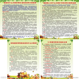 糖料病吃什么水果