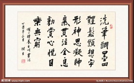 书法养生诗一首