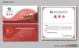 邀请函 请柬