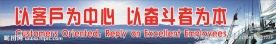 以客户为中心以奋斗者为本