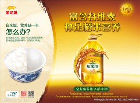 金龙鱼调和油海报