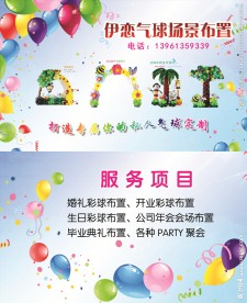 气球名片 气球布置 创意气球