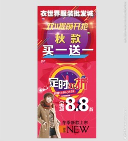 限时抢购展架