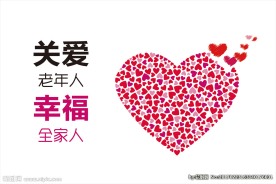 公益广告