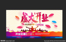 盛大开业