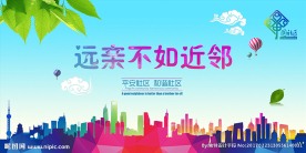 远亲不如近邻
