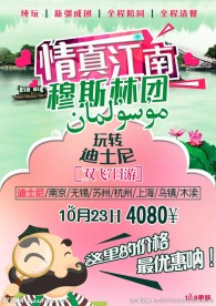 情真江南